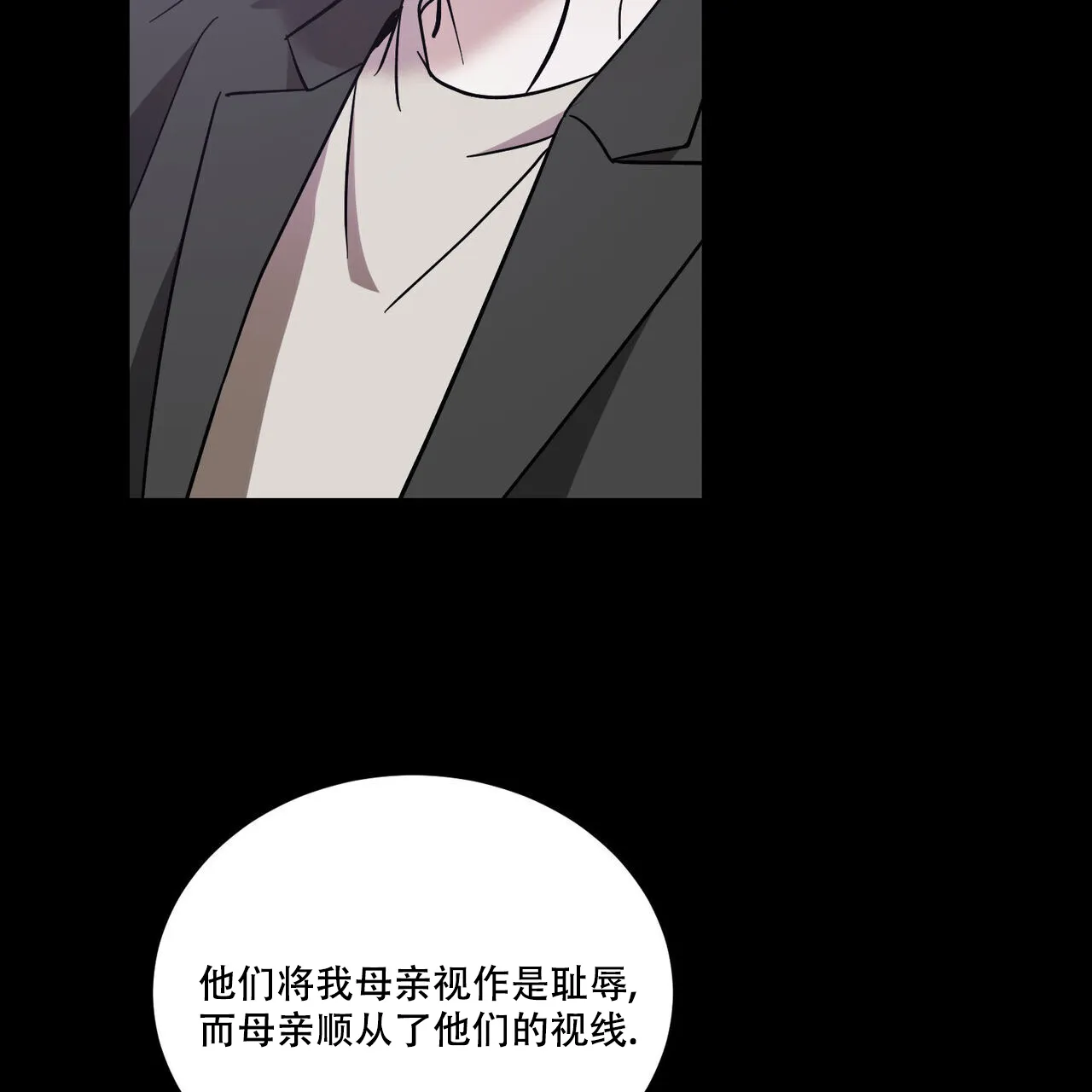 《我的主人》第94话 第12页