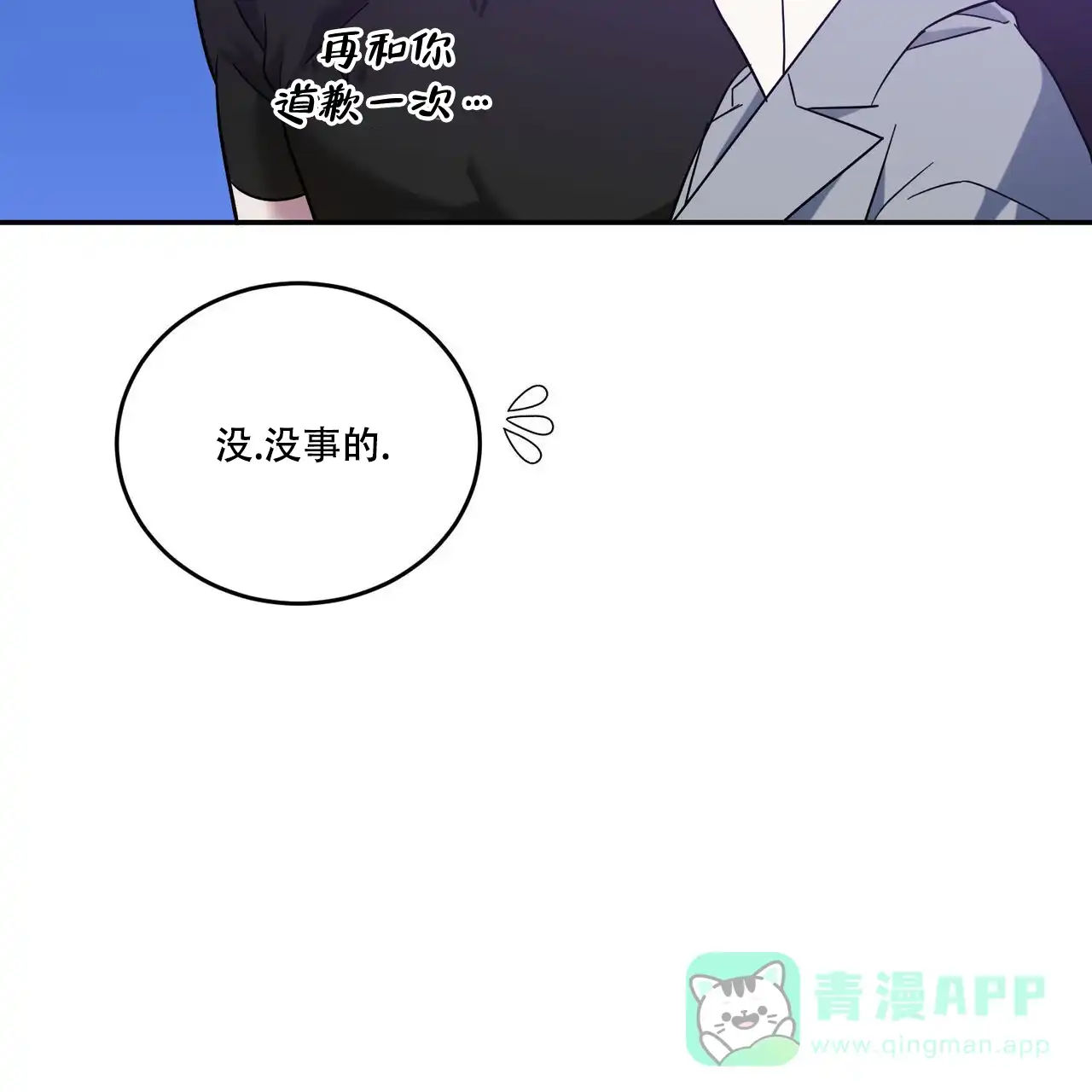 《我的主人》第95话 第16页