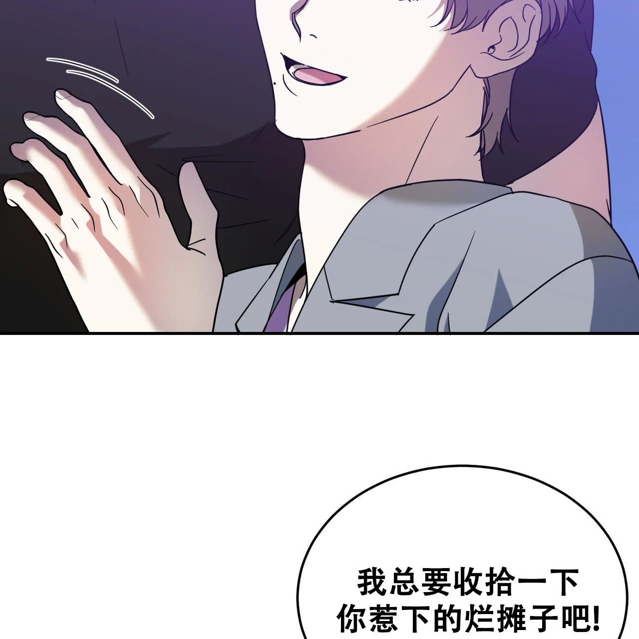《我的主人》第95话 第22页