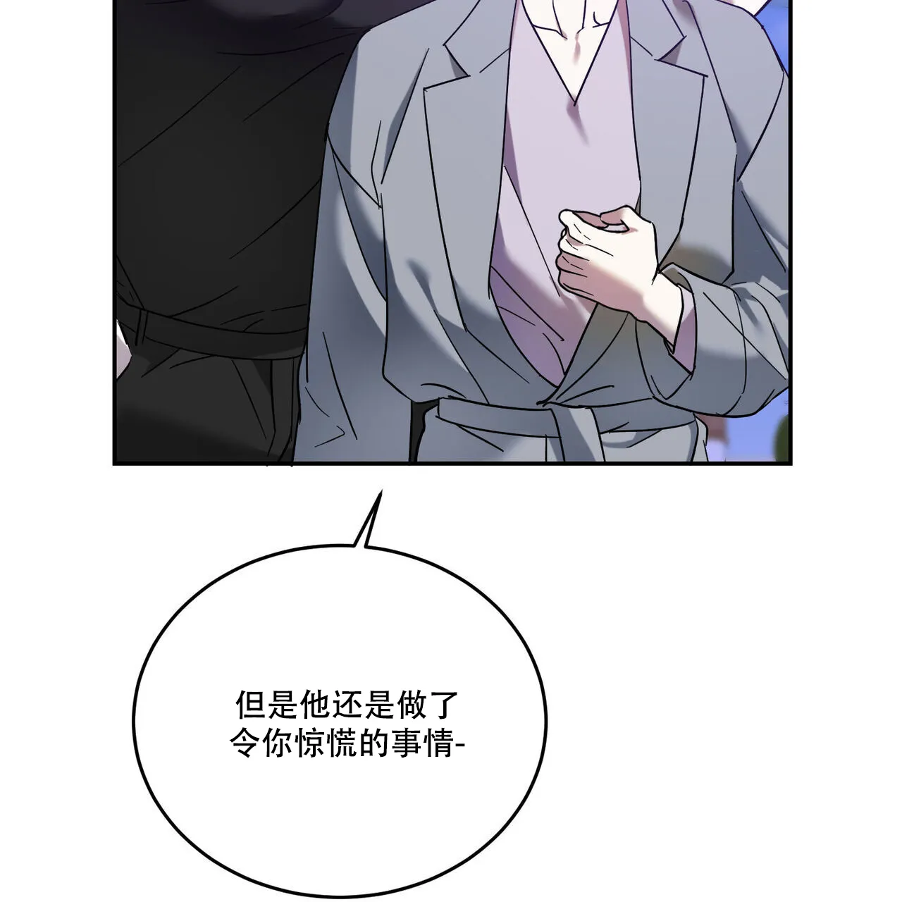 《我的主人》第95话 第13页