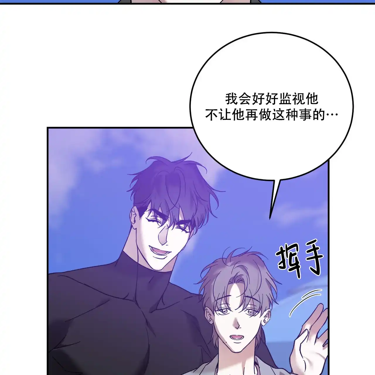 《我的主人》第95话 第12页