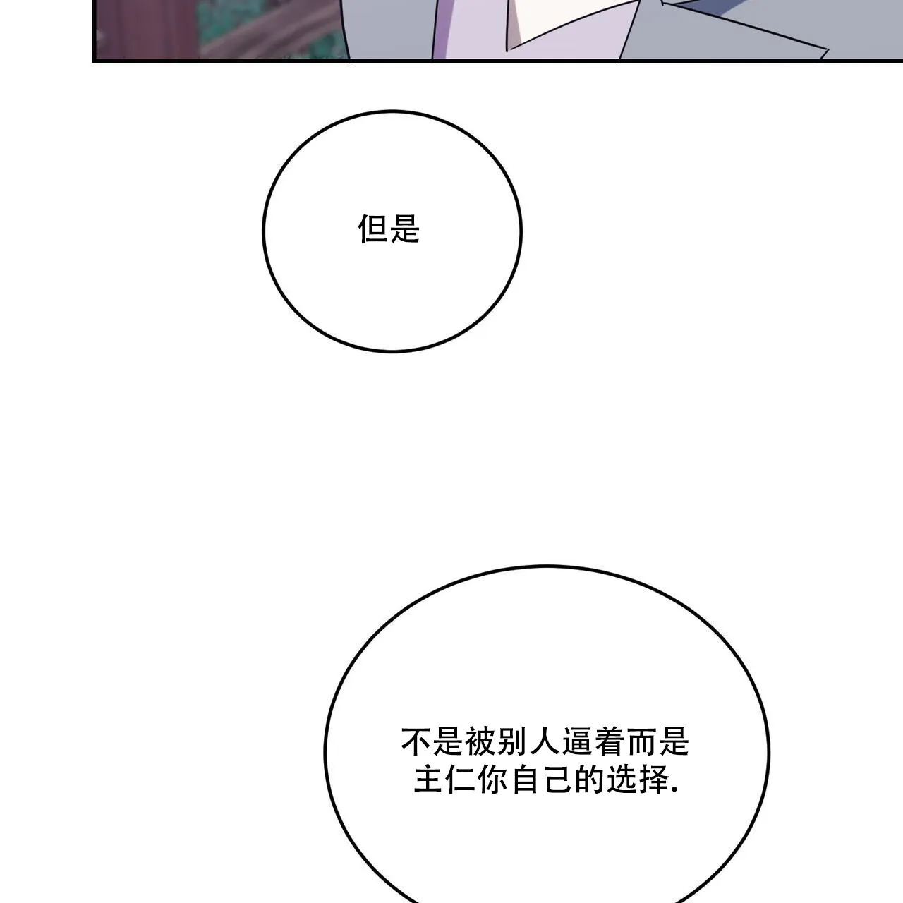 《我的主人》第95话 第38页