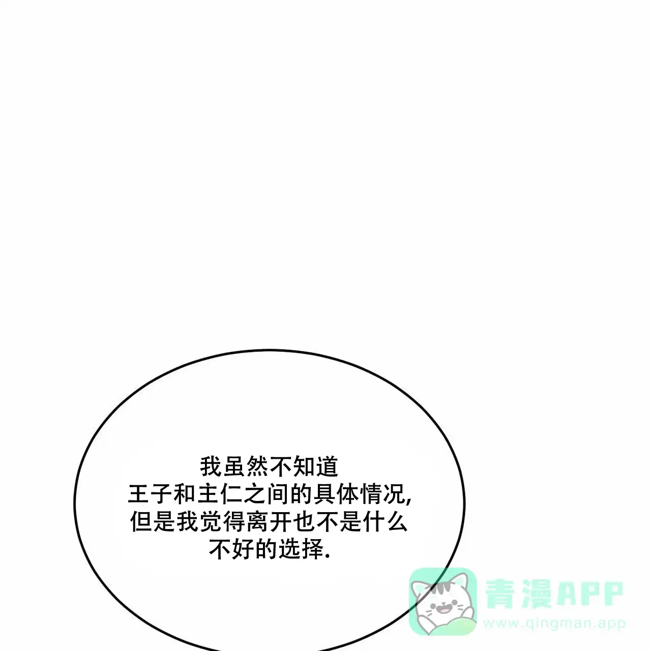 《我的主人》第95话 第36页