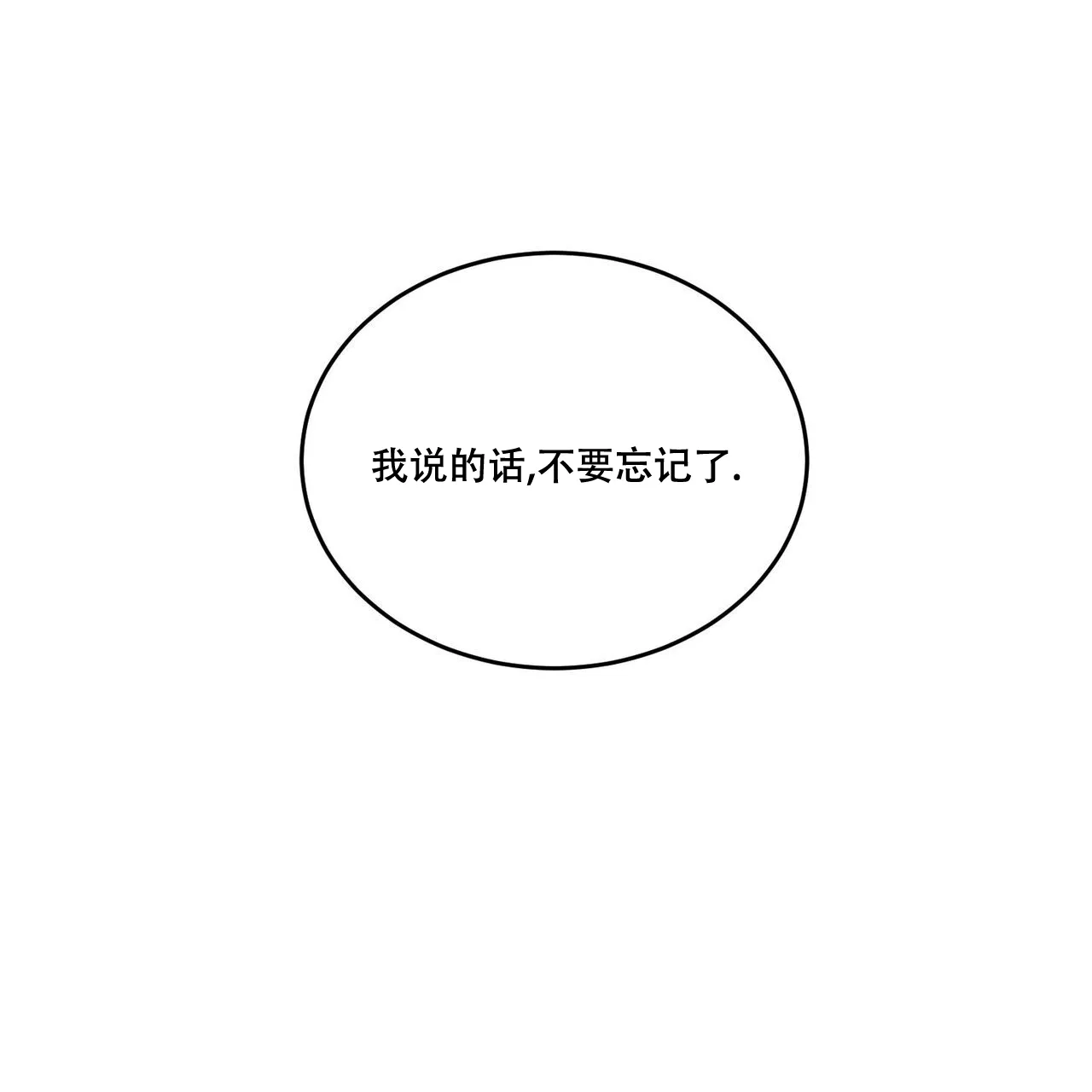 《我的主人》第95话 第29页