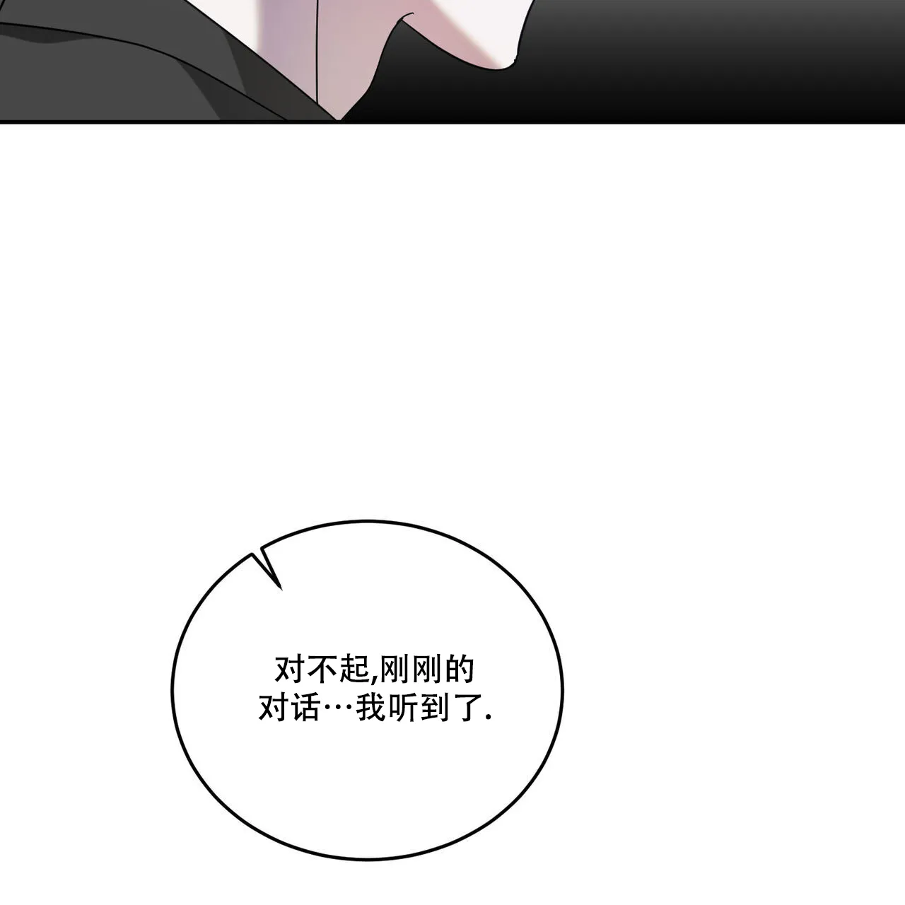 《我的主人》第95话 第33页
