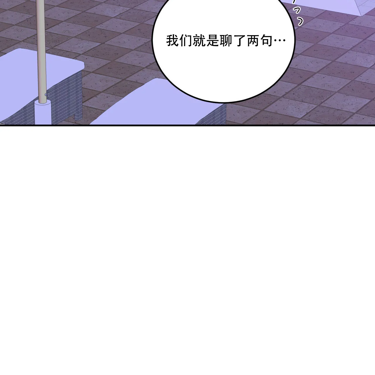 《我的主人》第95话 第10页