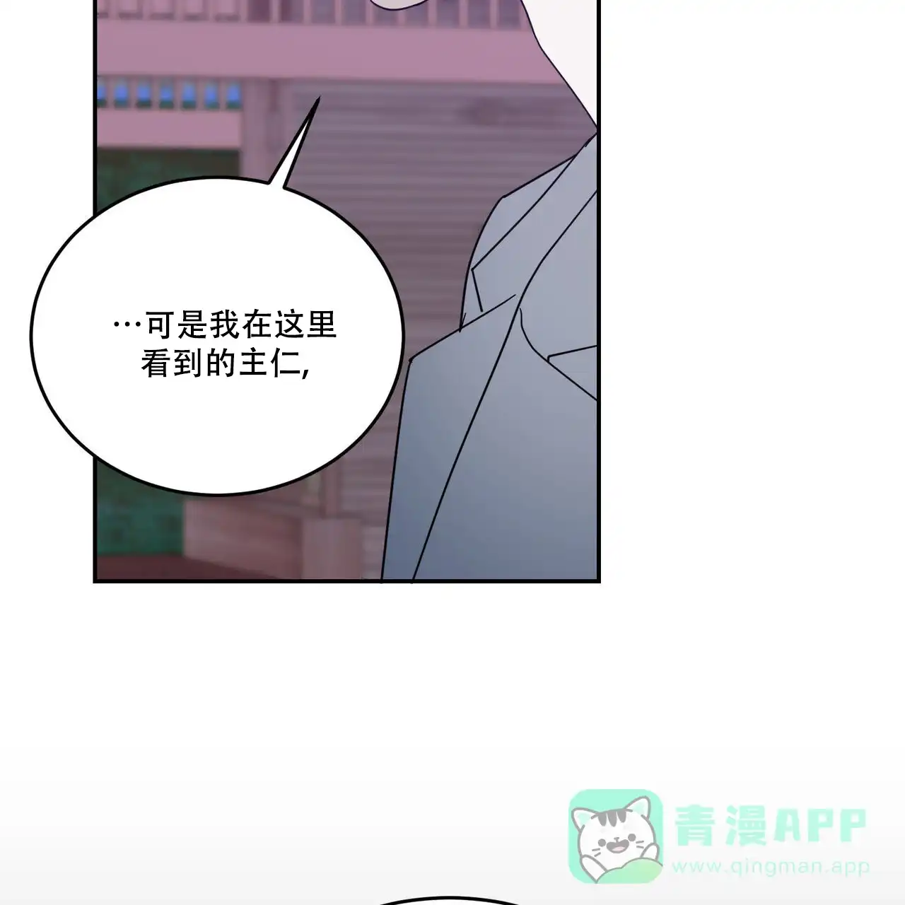 《我的主人》第95话 第41页