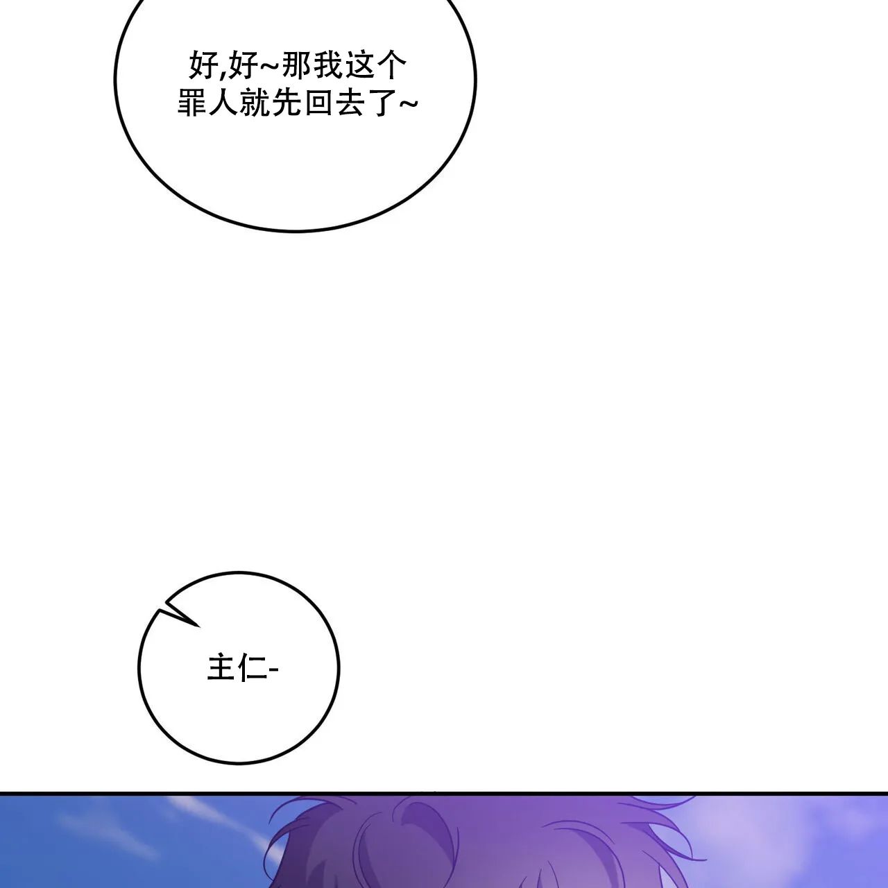 《我的主人》第95话 第25页