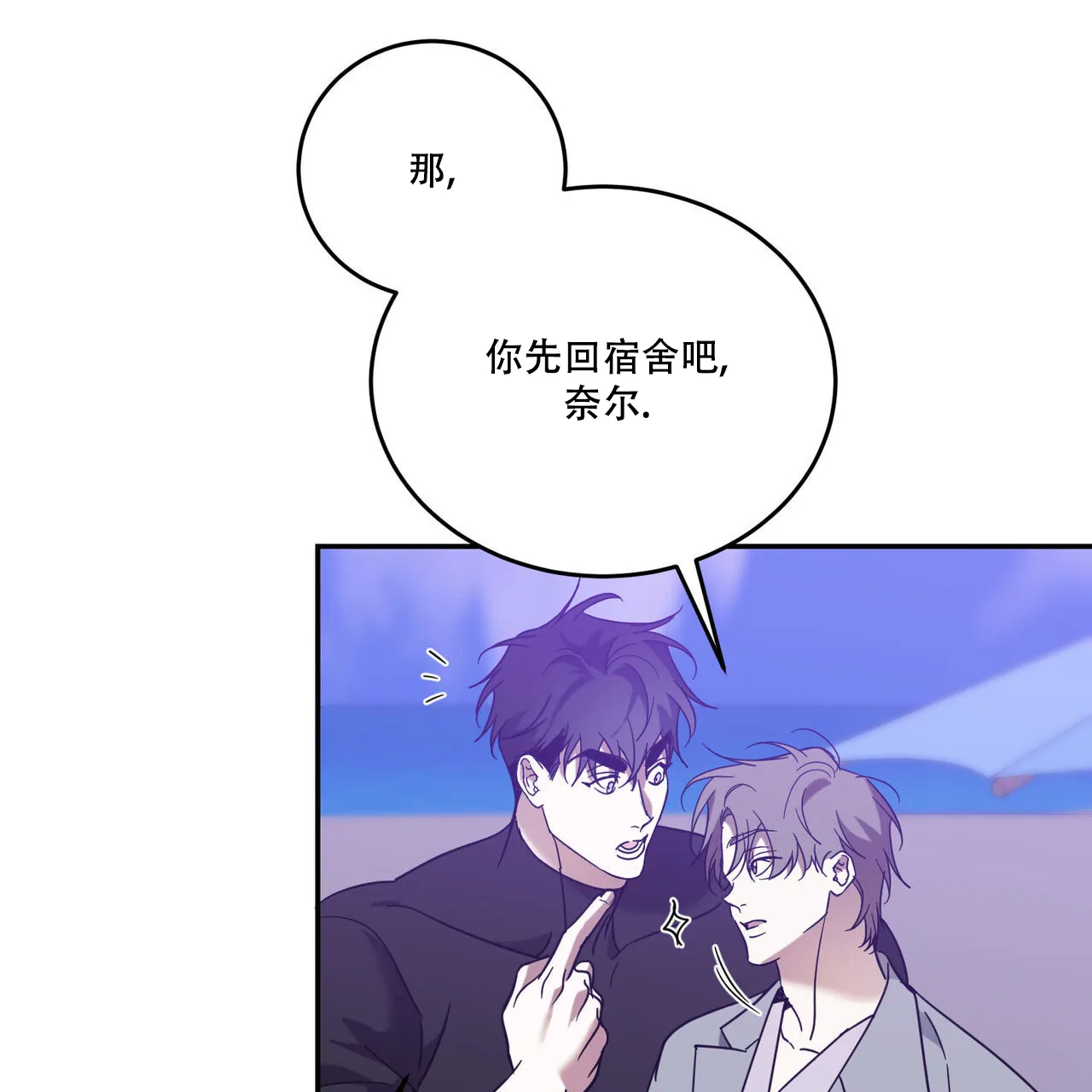 《我的主人》第95话 第17页