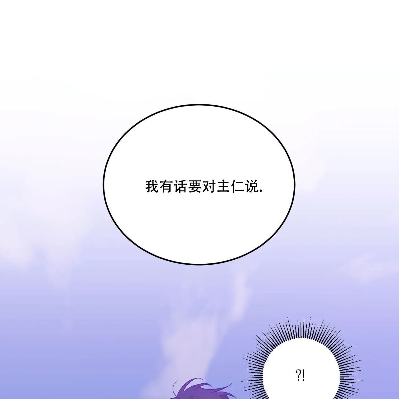 《我的主人》第95话 第19页