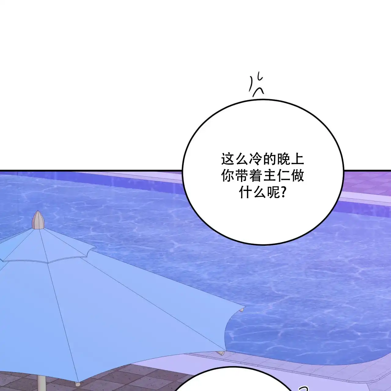 《我的主人》第95话 第9页