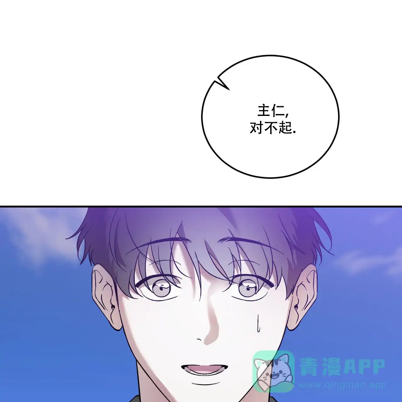 《我的主人》第95话 第11页
