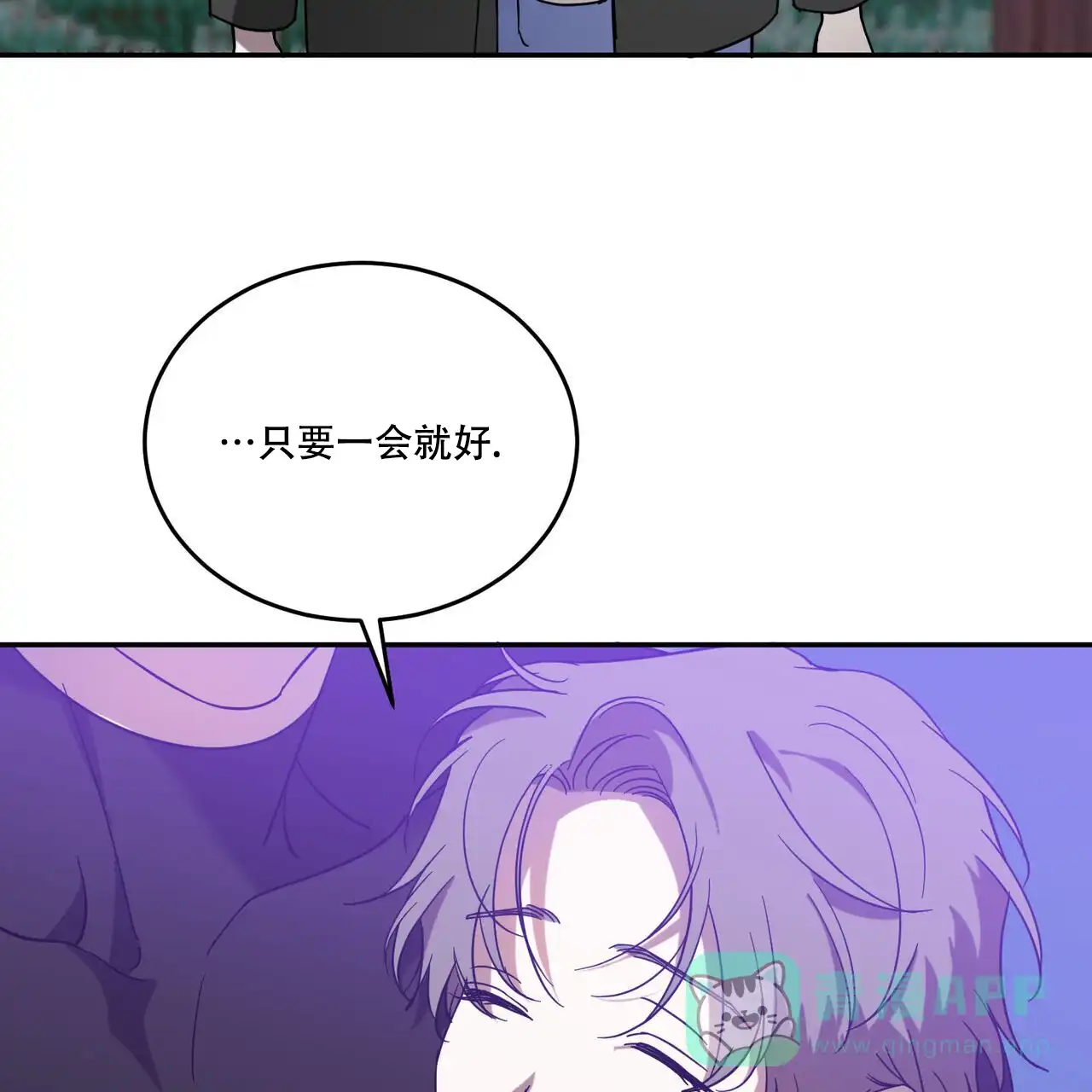 《我的主人》第95话 第21页