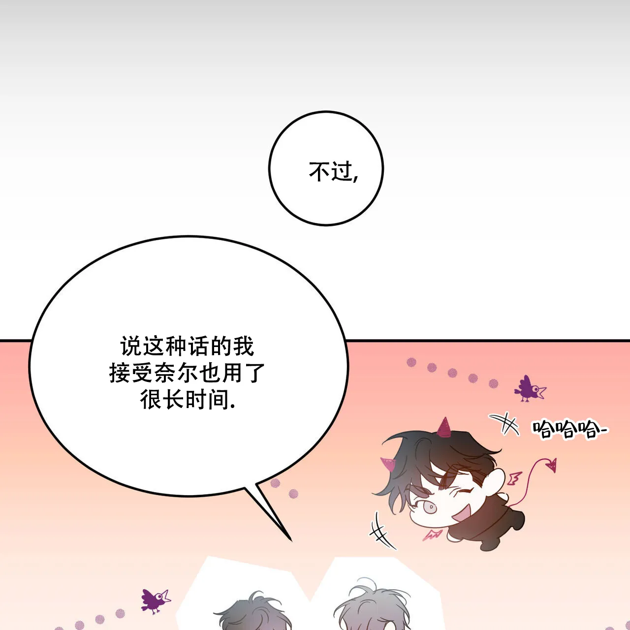 《我的主人》第95话 第48页