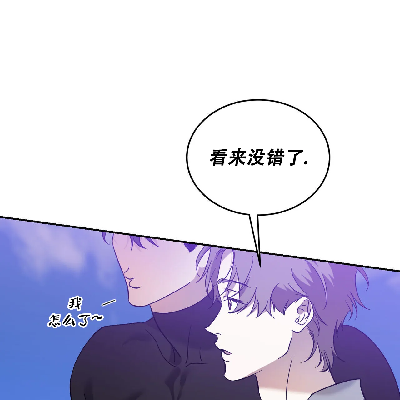 《我的主人》第95话 第15页
