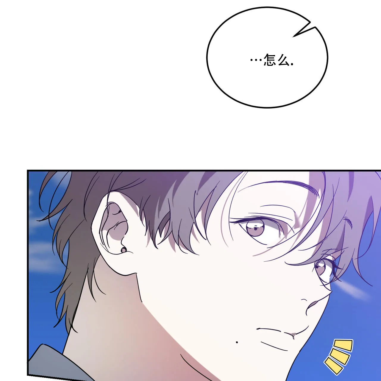 《我的主人》第96话 第10页