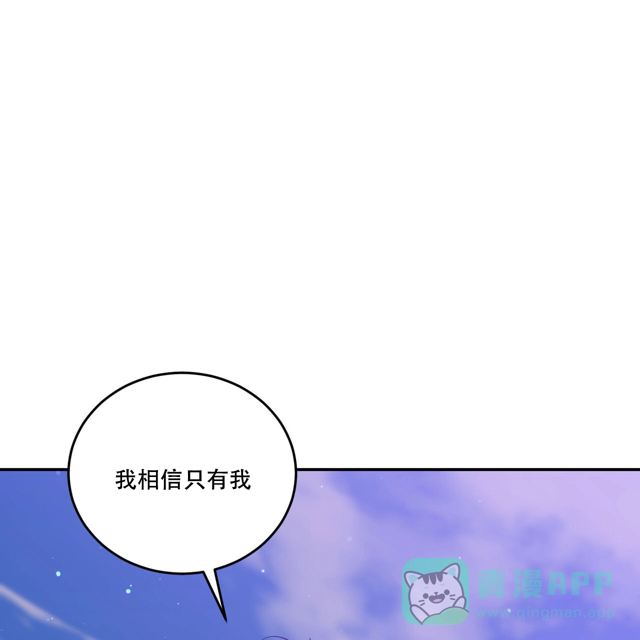 《我的主人》第96话 第21页
