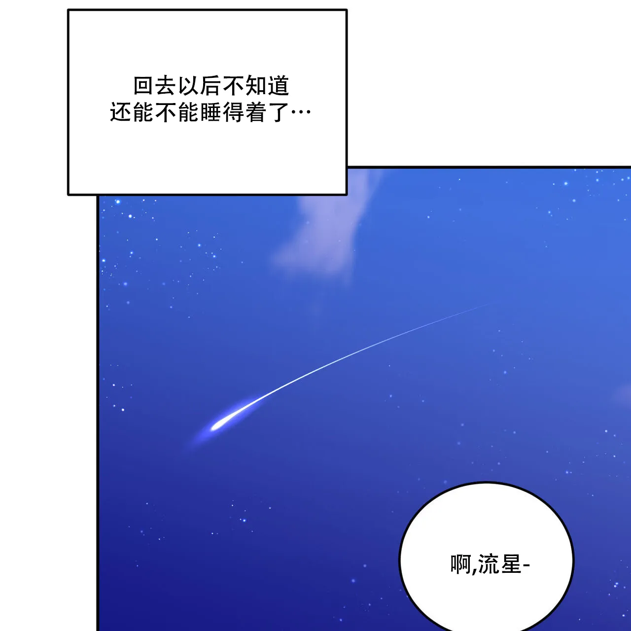 《我的主人》第96话 第37页