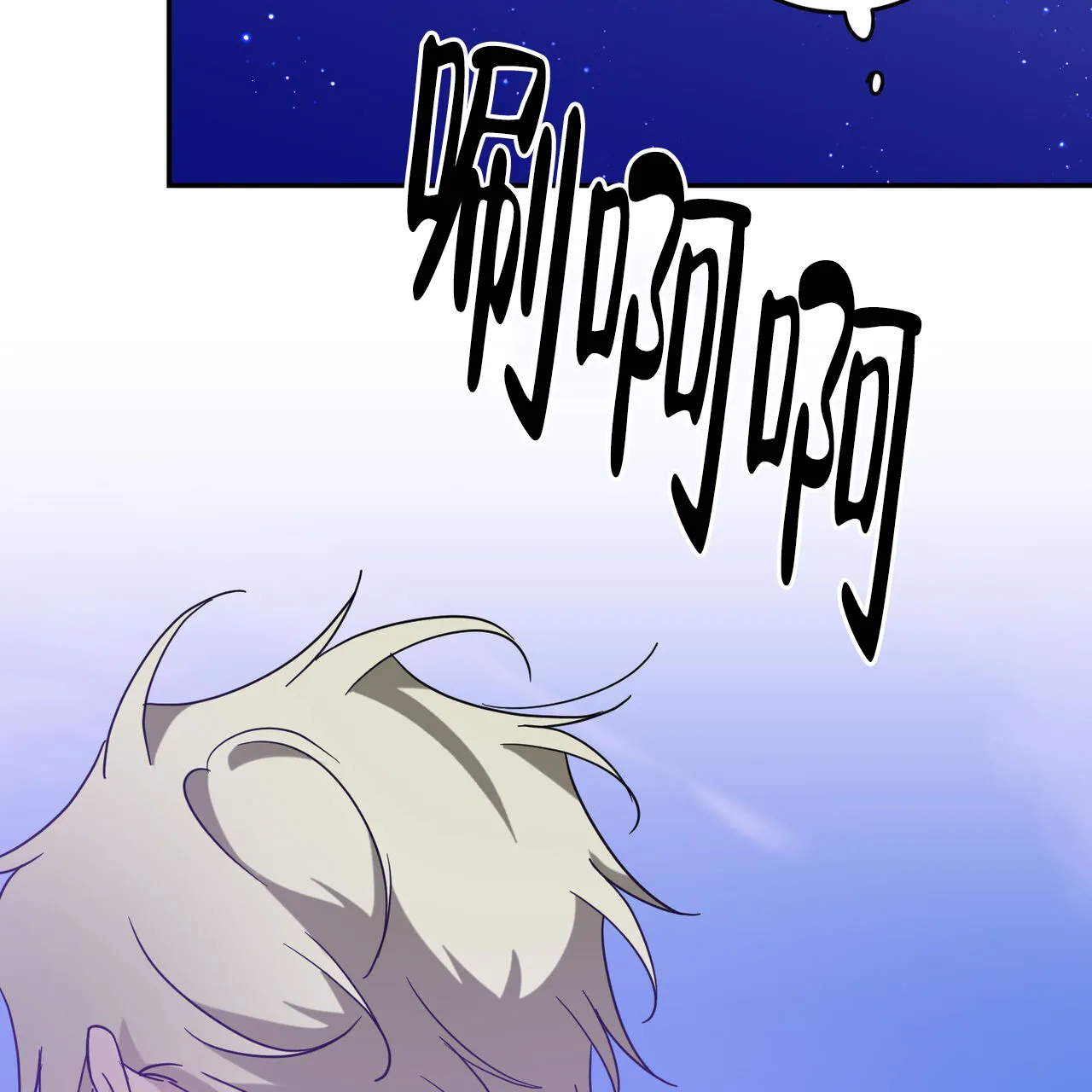 《我的主人》第96话 第38页
