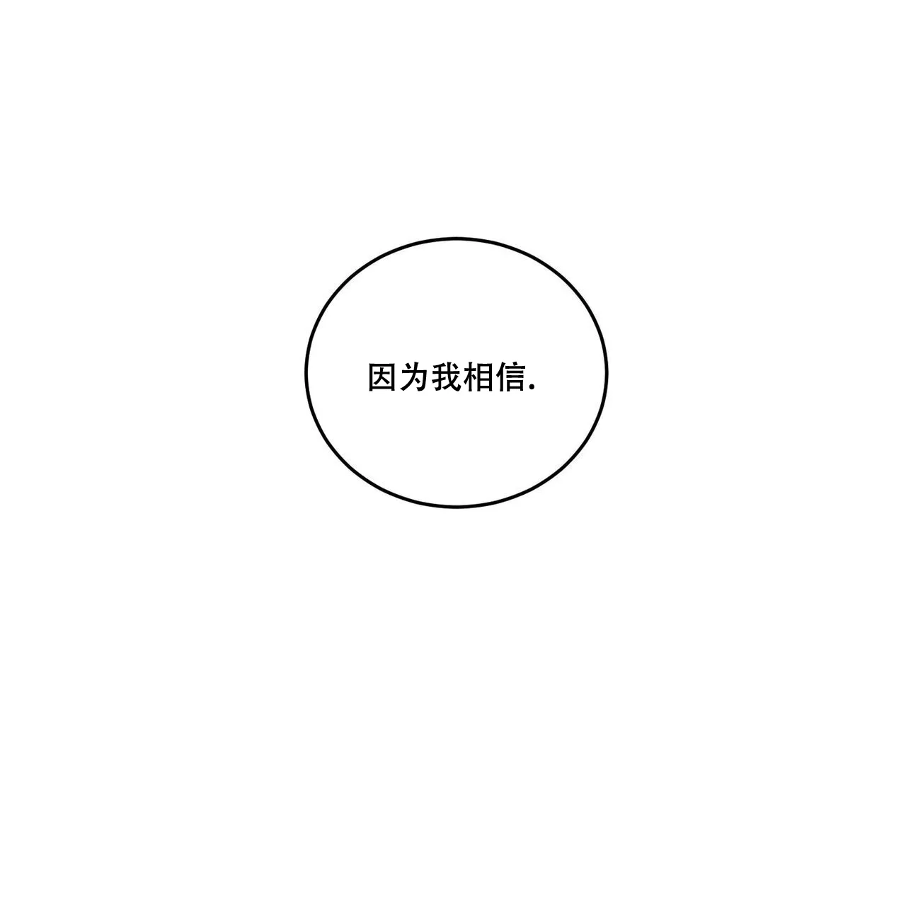 《我的主人》第96话 第18页