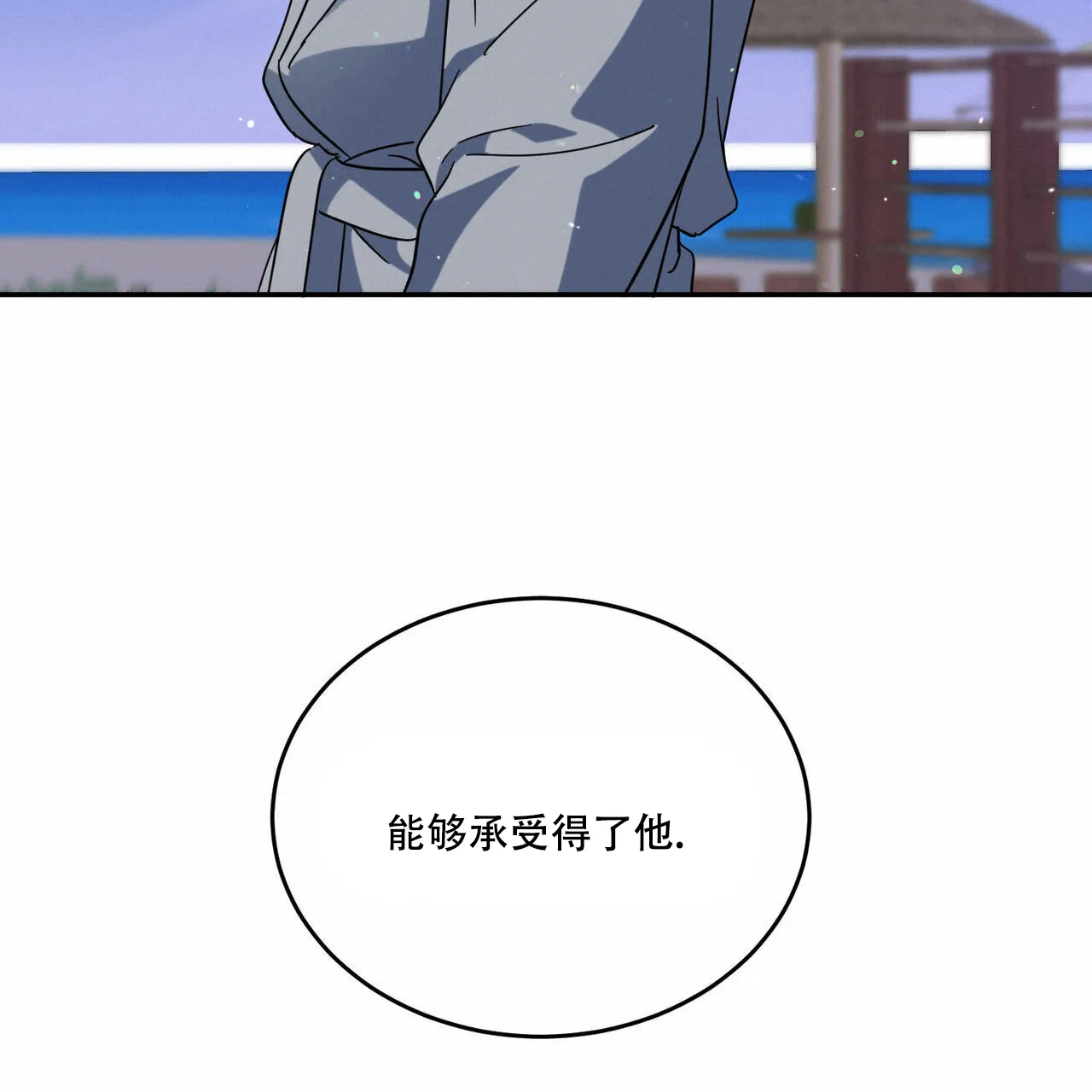 《我的主人》第96话 第23页