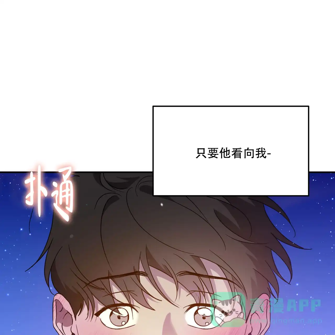 《我的主人》第96话 第51页