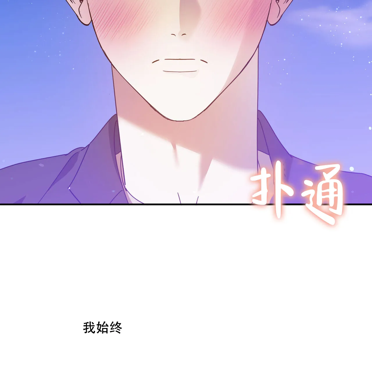 《我的主人》第96话 第52页