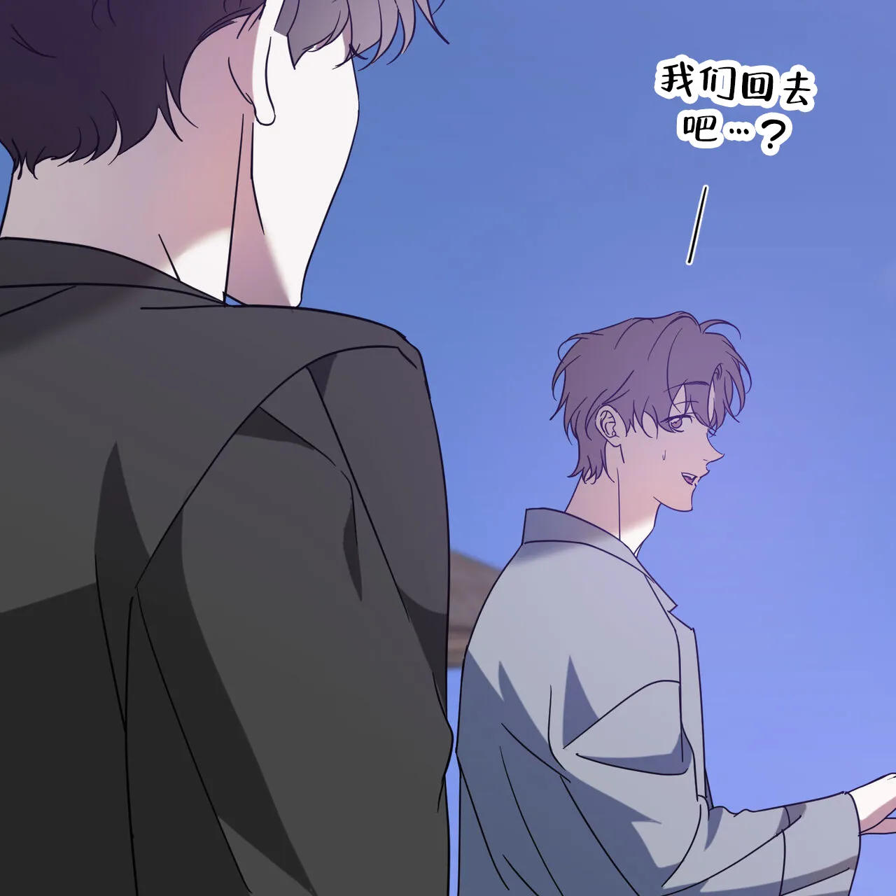 《我的主人》第96话 第8页