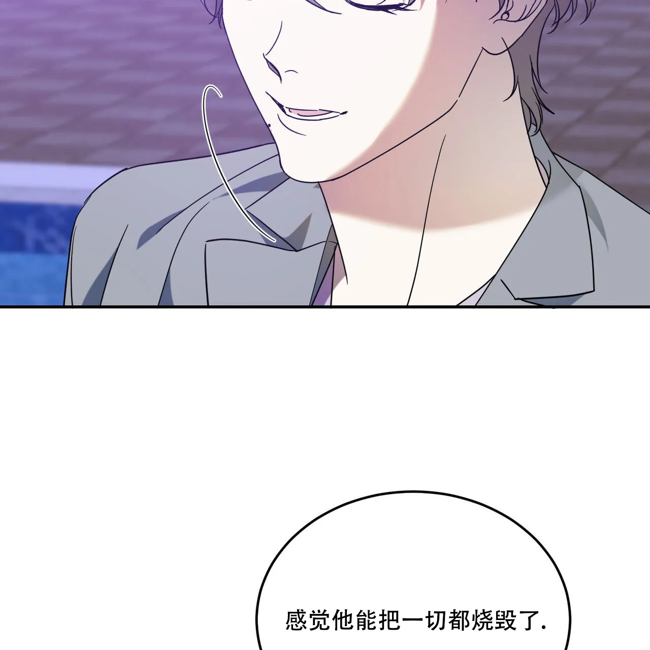 《我的主人》第96话 第2页