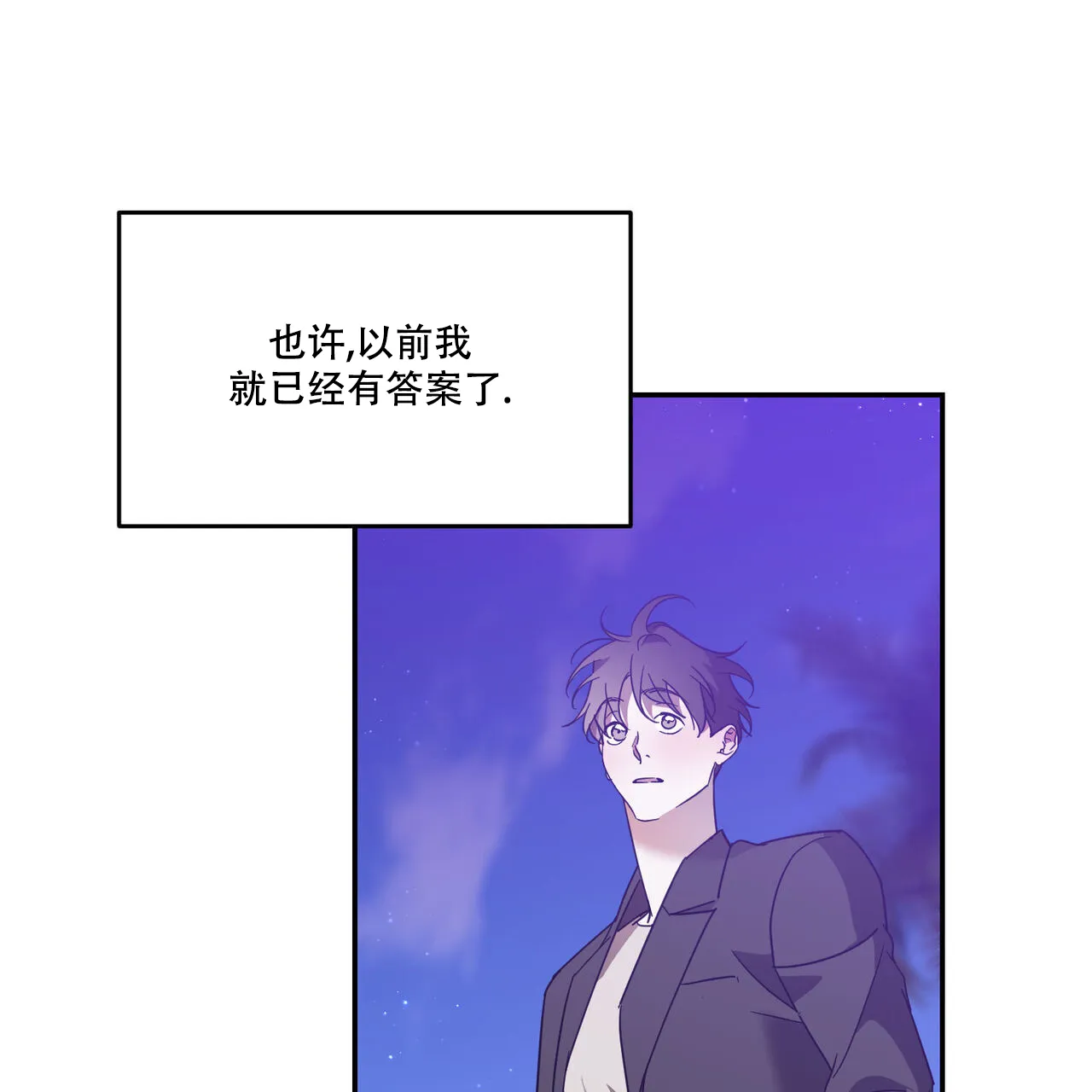 《我的主人》第96话 第44页