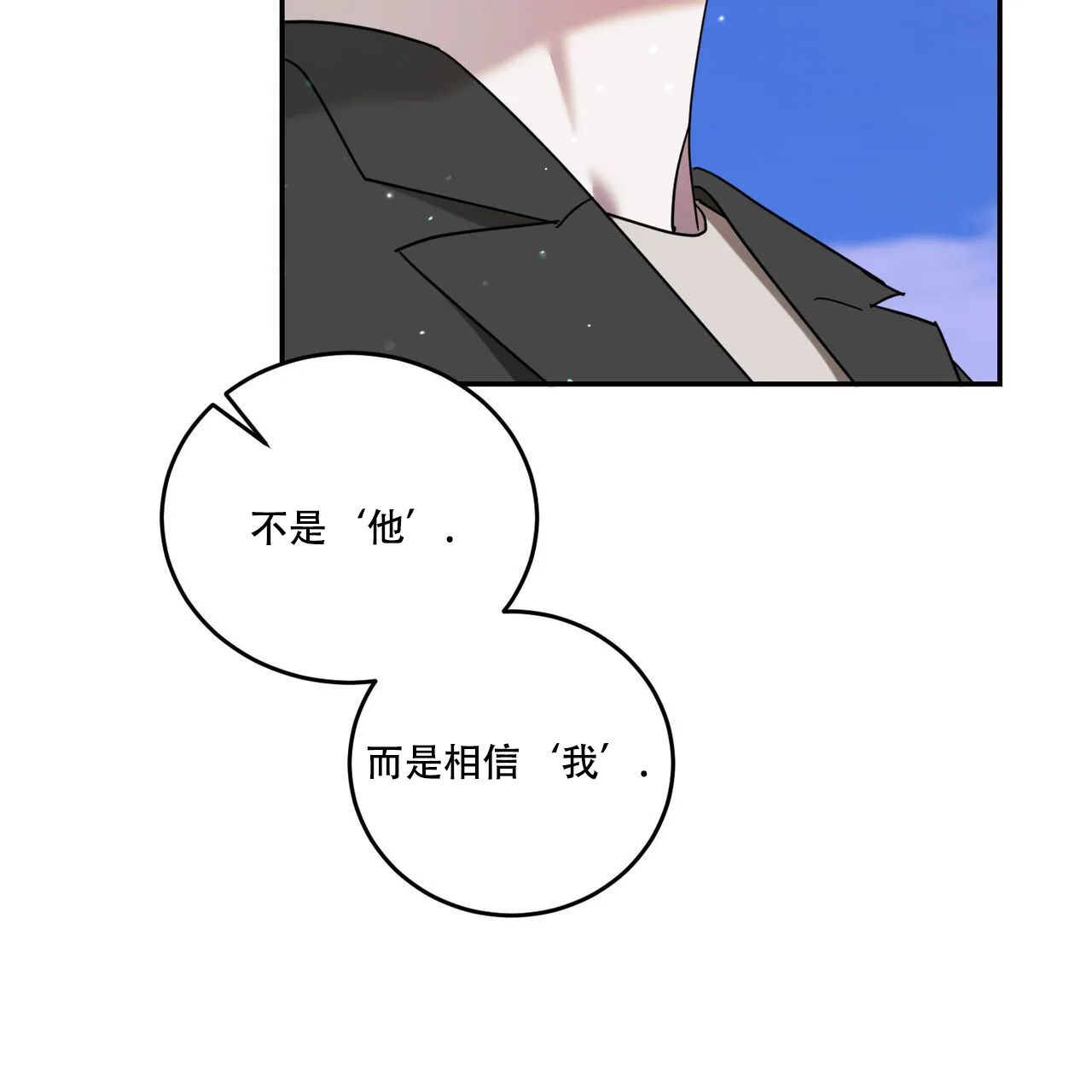 《我的主人》第96话 第20页