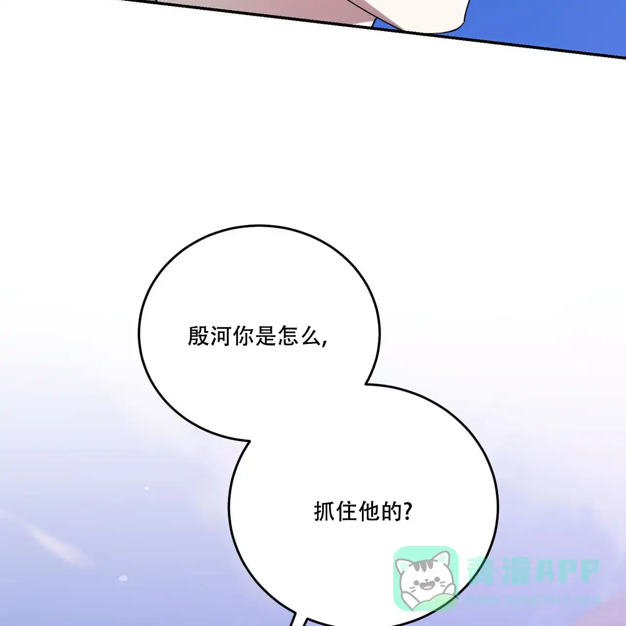 《我的主人》第96话 第11页