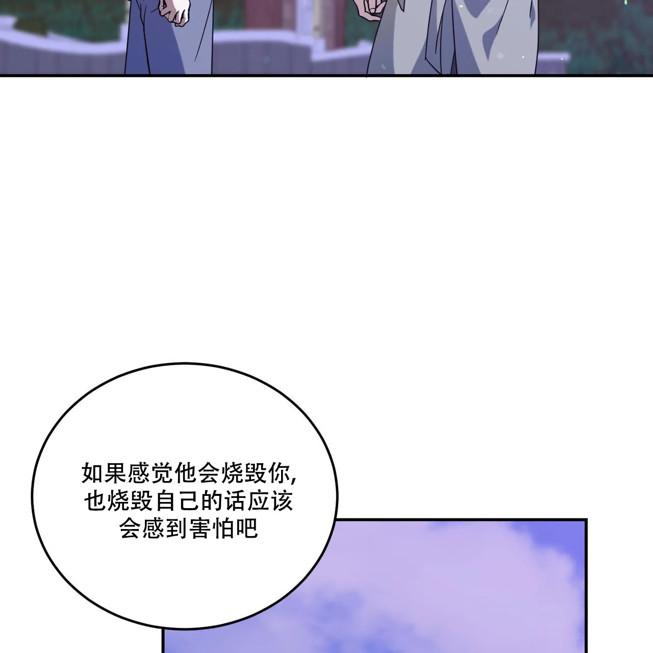 《我的主人》第96话 第13页