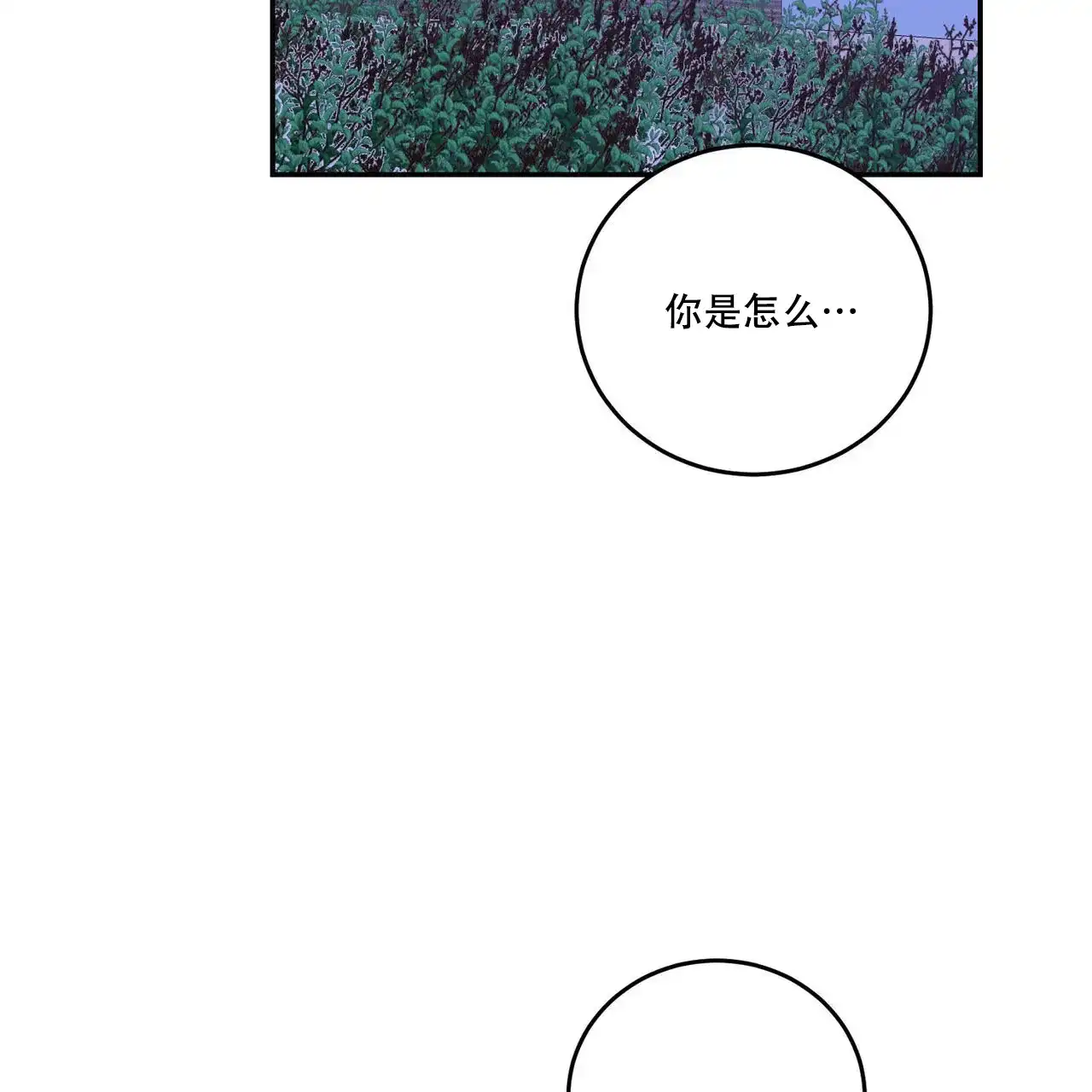 《我的主人》第96话 第15页