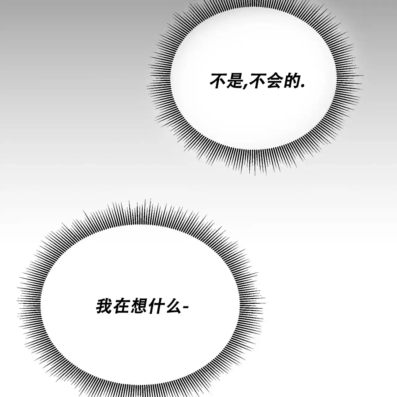 《我的主人》第97话 第19页