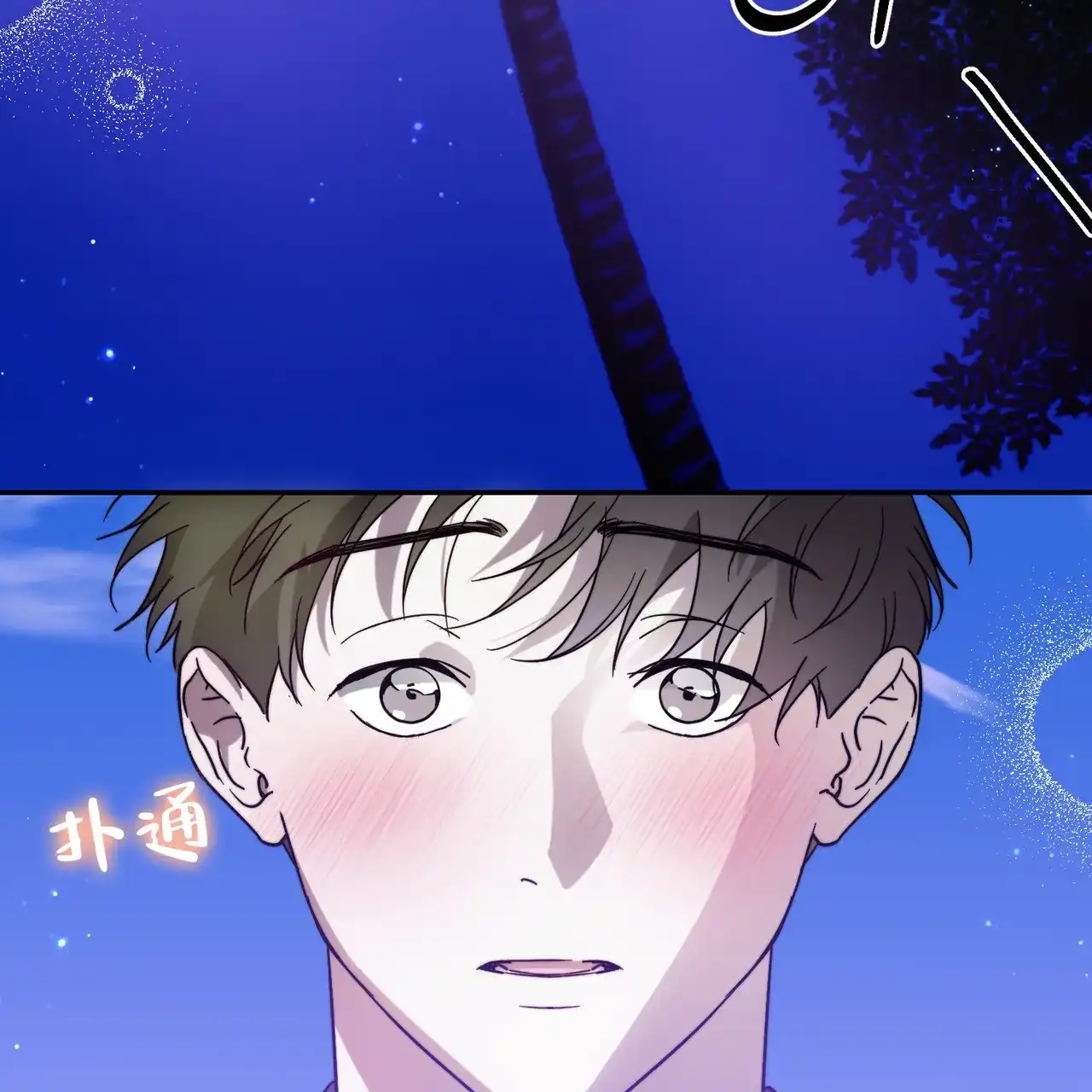 《我的主人》第97话 第3页