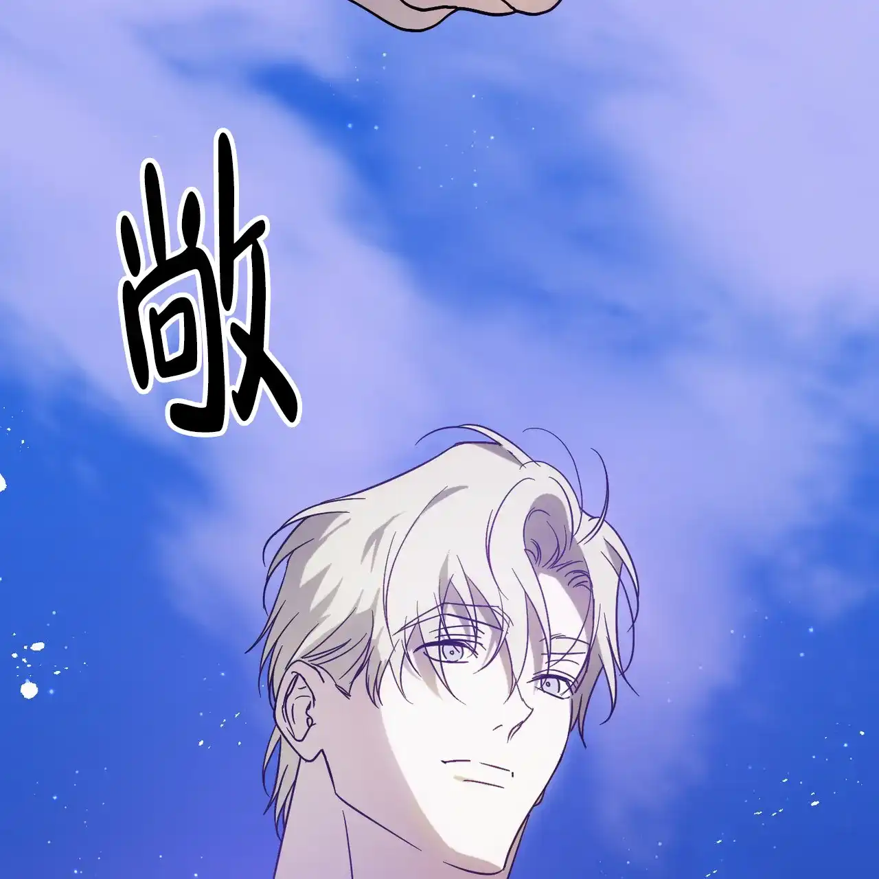 《我的主人》第97话 第30页
