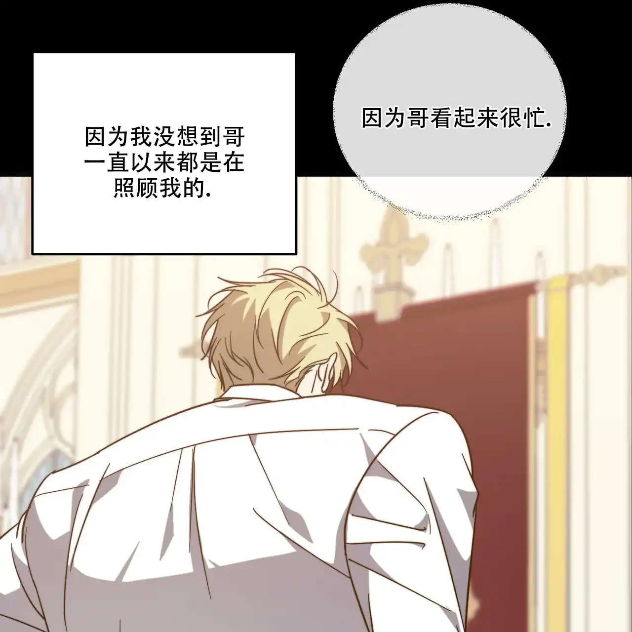 《我的主人》第97话 第10页