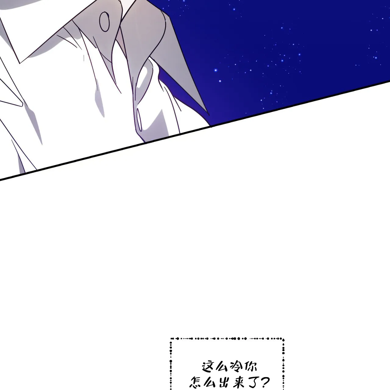 《我的主人》第97话 第23页