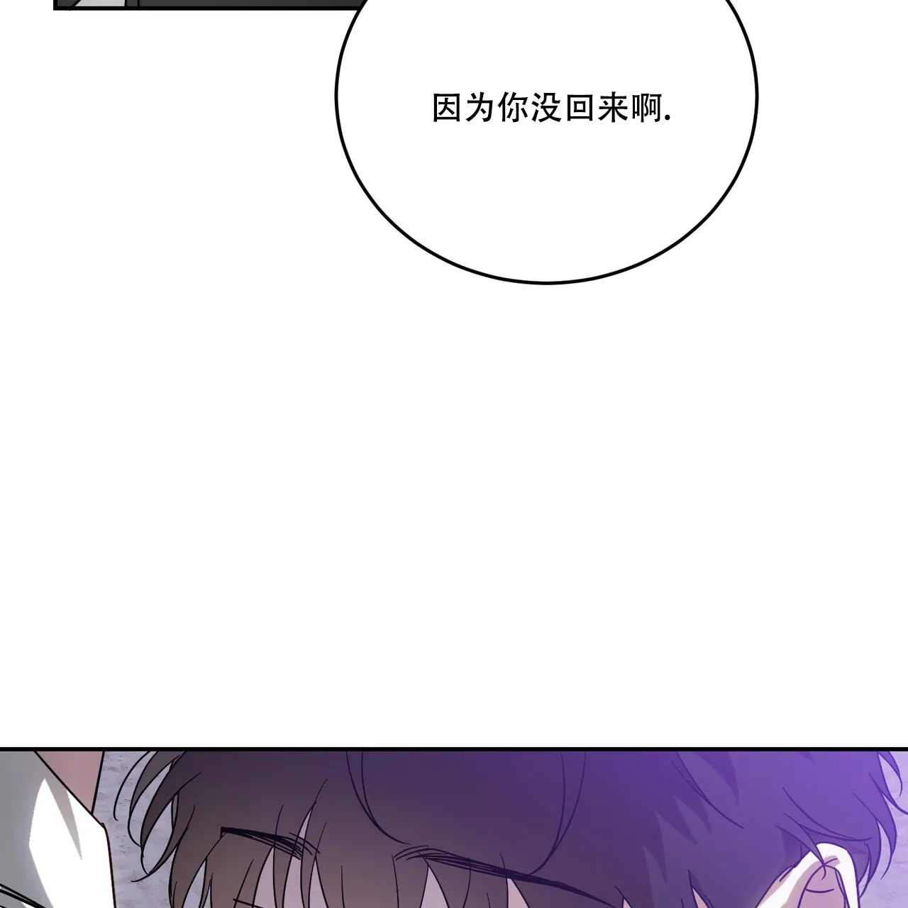《我的主人》第97话 第50页