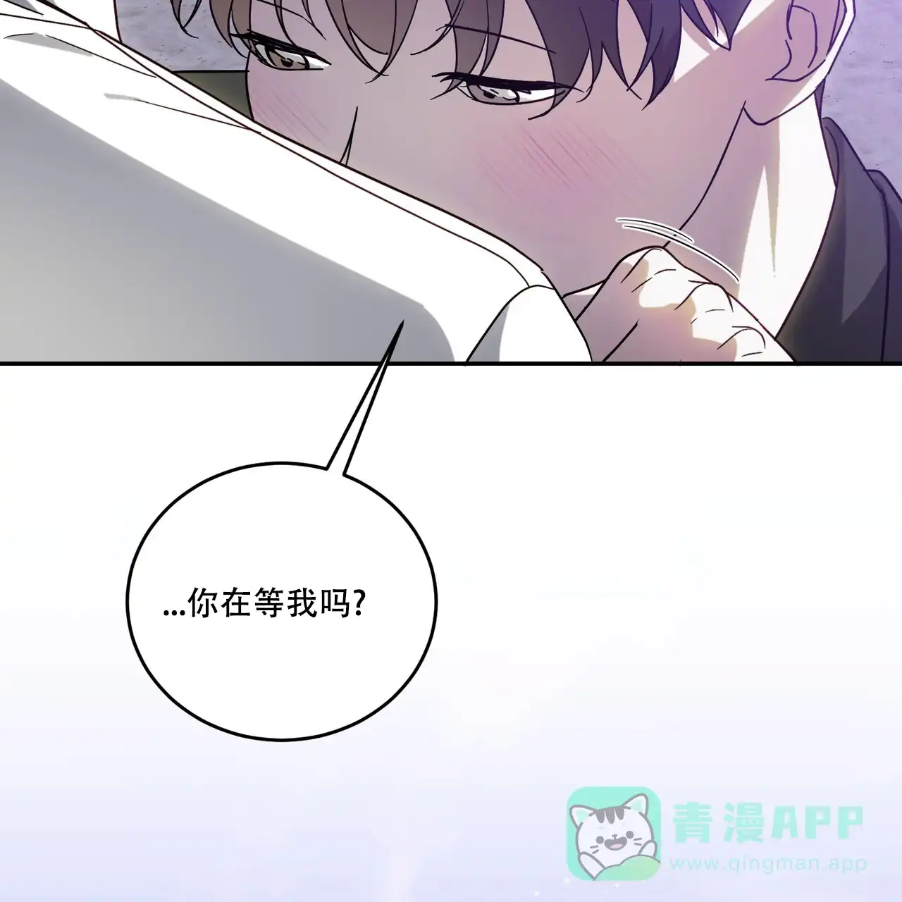 《我的主人》第97话 第51页