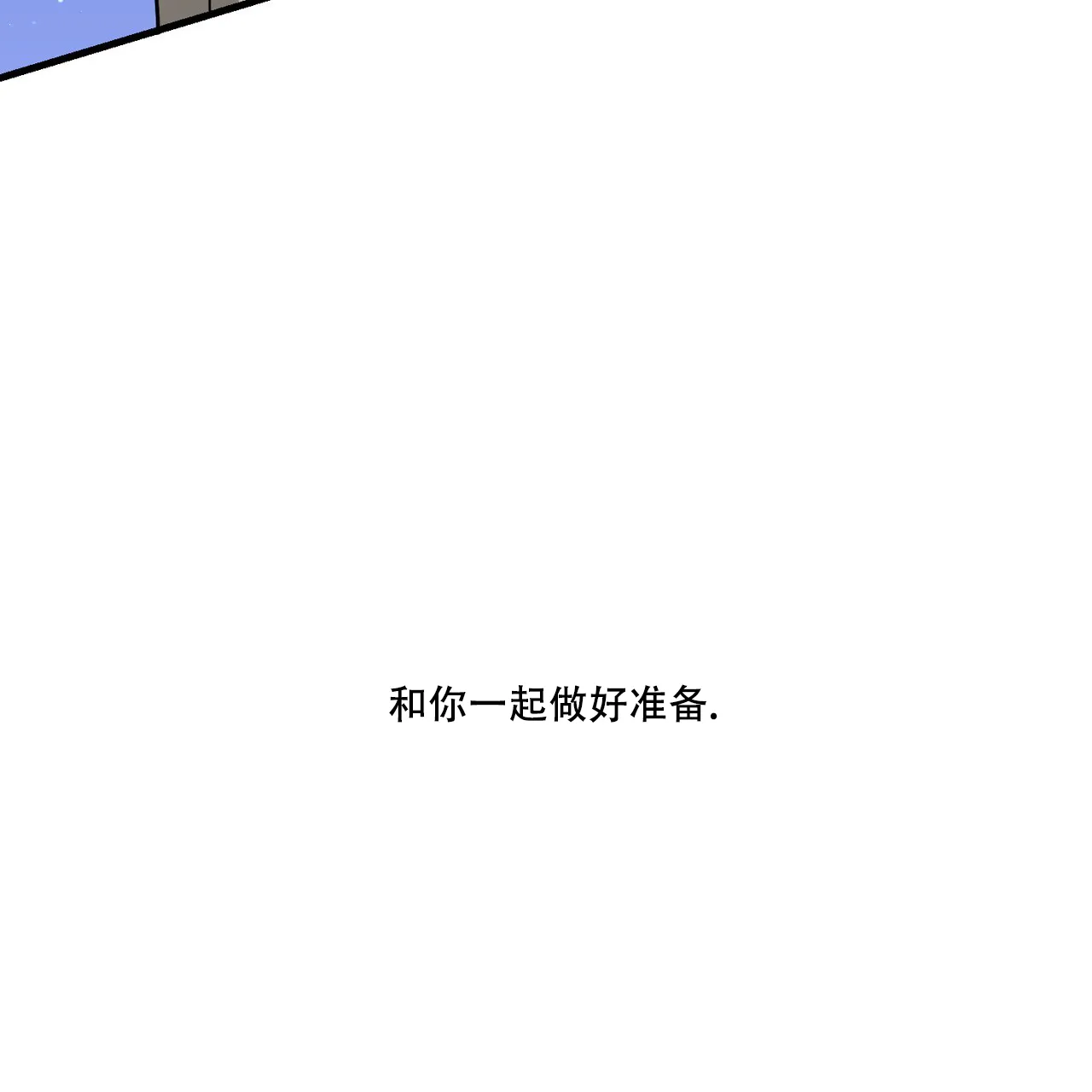 《我的主人》第97话 第45页