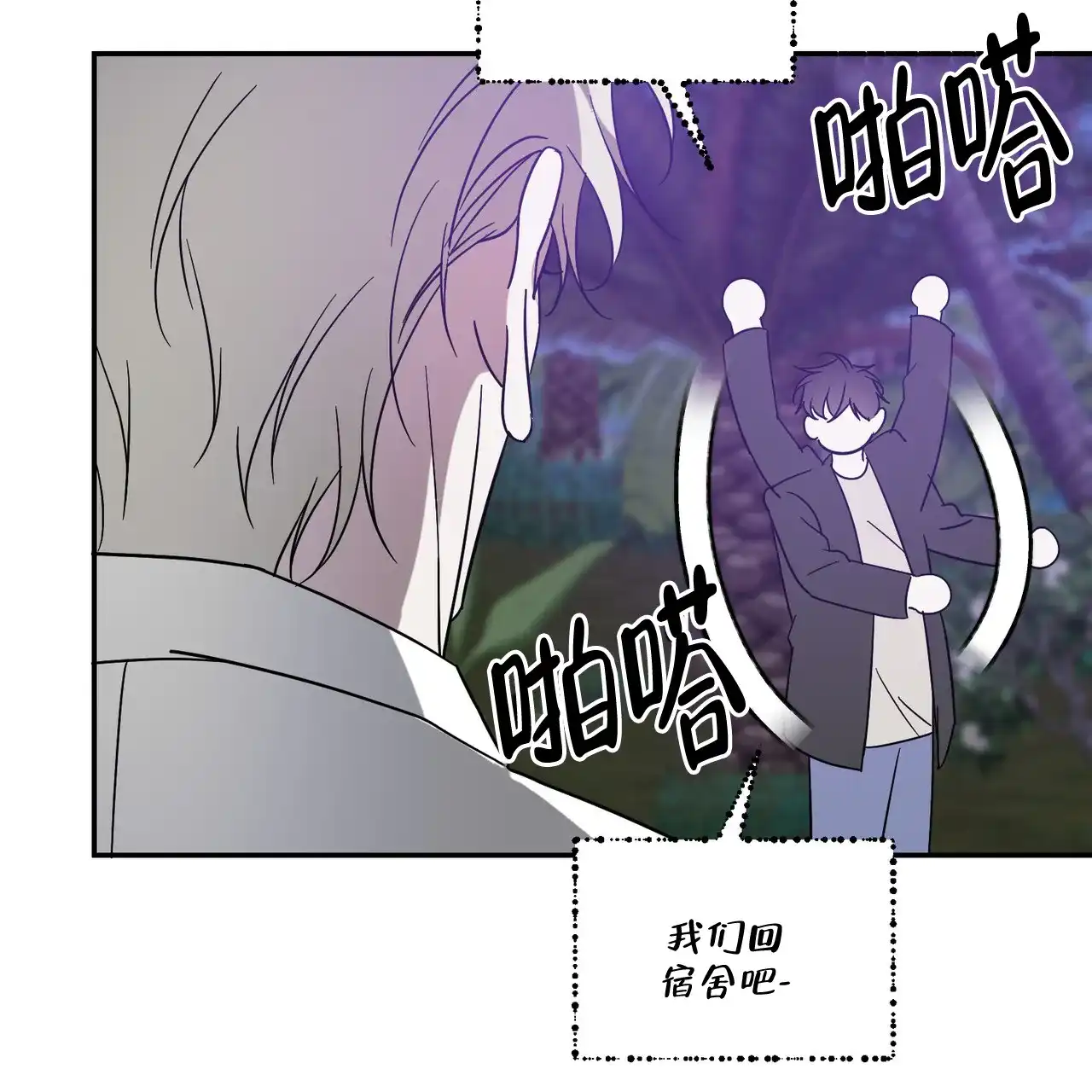《我的主人》第97话 第24页
