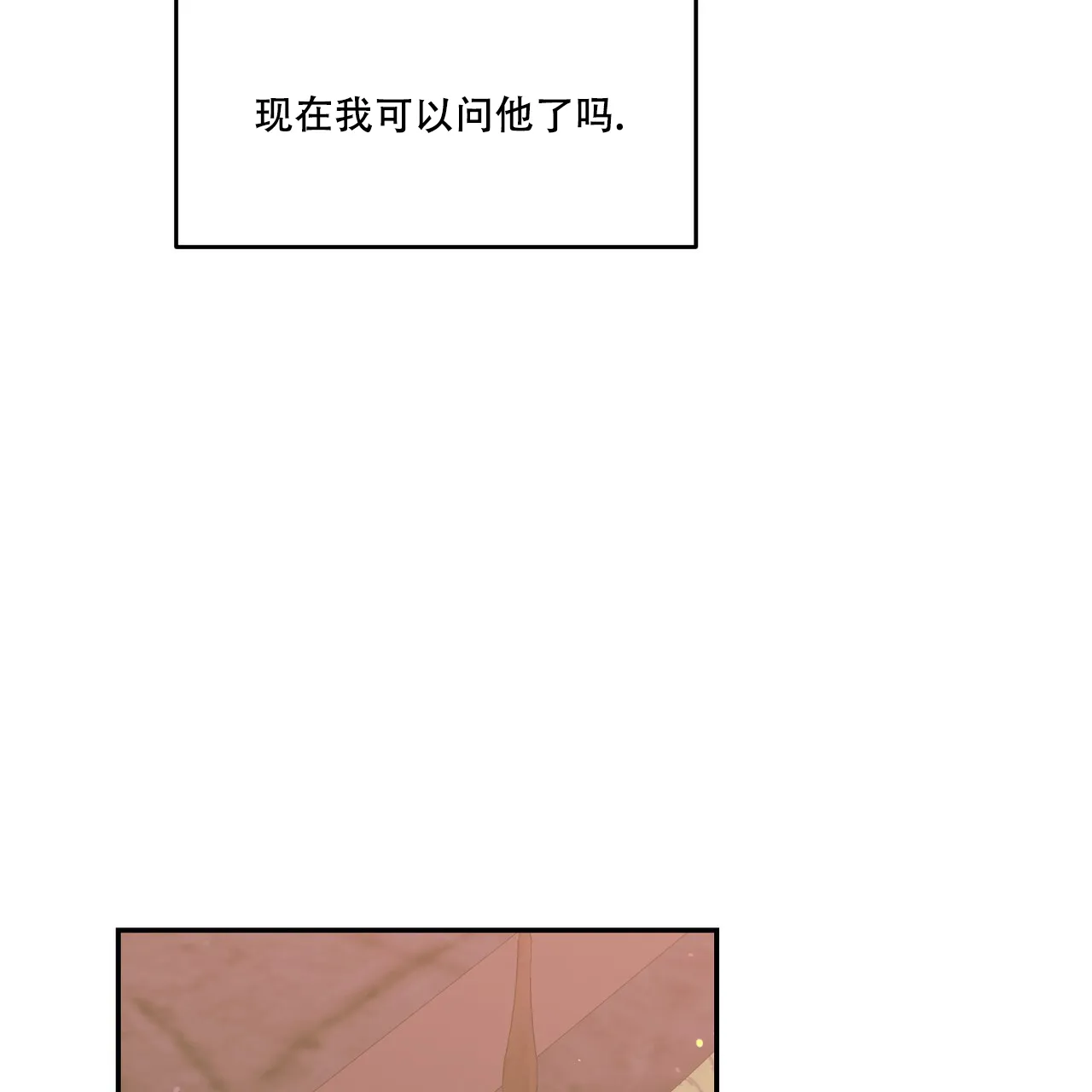 《我的主人》第97话 第54页