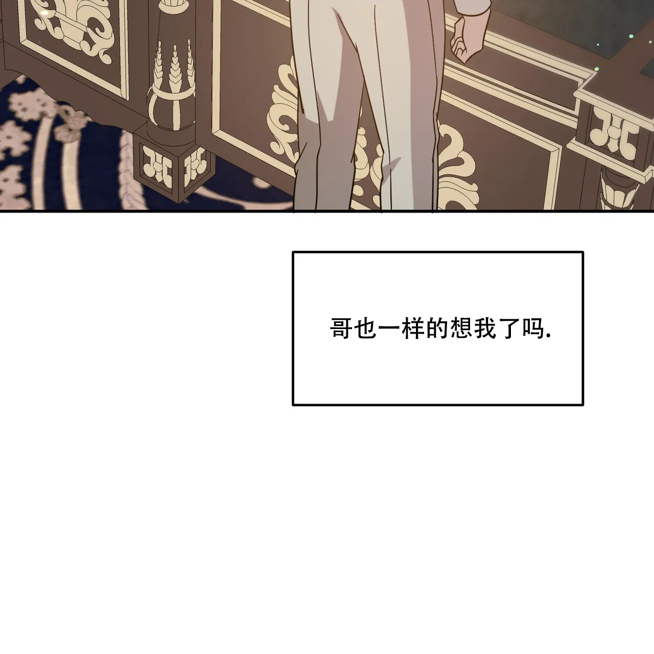 《我的主人》第97话 第58页