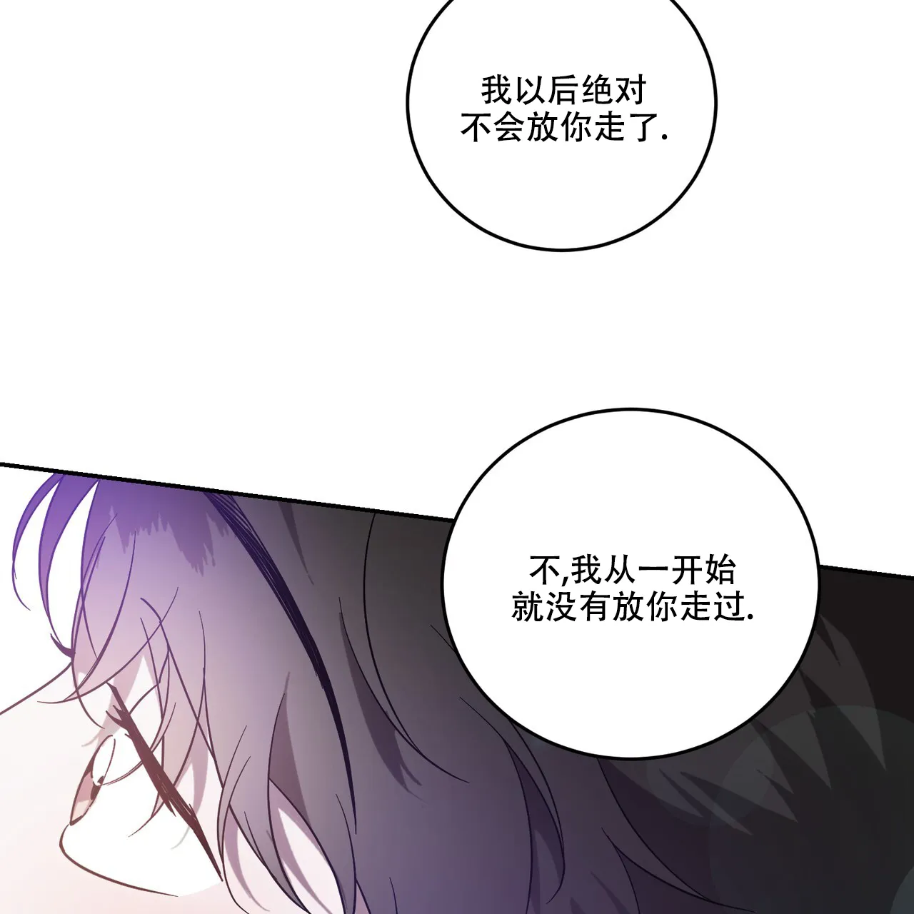 《我的主人》第98话 第19页