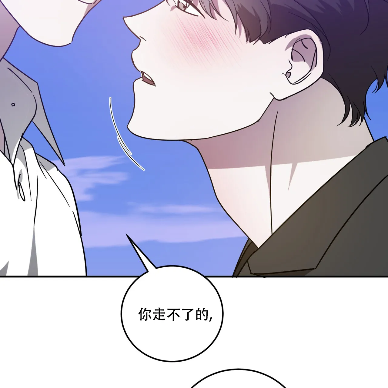 《我的主人》第98话 第18页