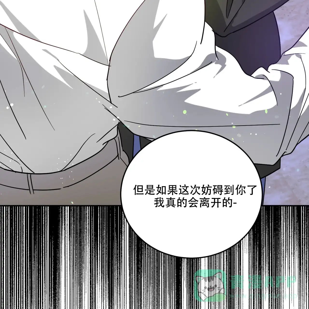 《我的主人》第98话 第6页