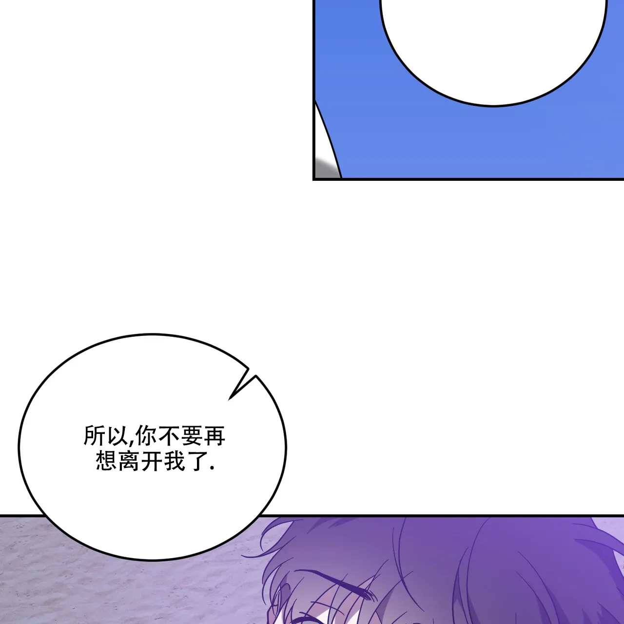 《我的主人》第98话 第23页