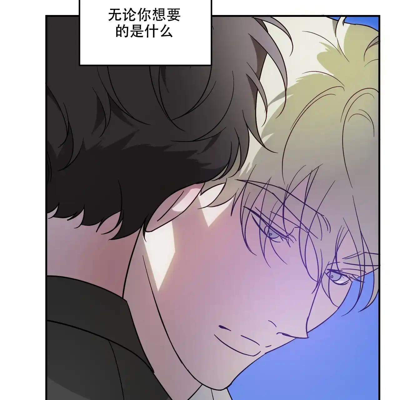 《我的主人》第98话 第34页